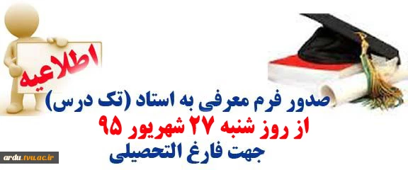 معرفی به استاد(تکدرس) 2