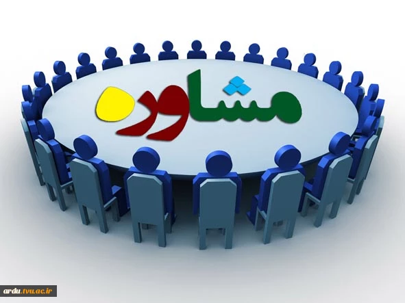 مشاوره تحصیلی