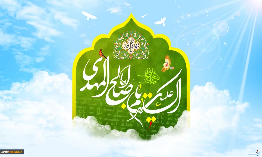 میلاد باسعادت قلم عالم امکان حضرت مهدی (عج) بر شیعیان جهان مبارکباد.