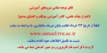 تکمیل اطلاعات در سامانه مدیریت آموزشی