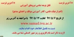 آخرین فرصت ثبت و تکمیل اطلاعات حق التدریسی ها-غیرقابل تمدید