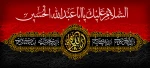 فرارسیدن ماه محرم را بر عاشقان ابا عبداله الحسین (ع) تسلیت عرض می نمائیم.