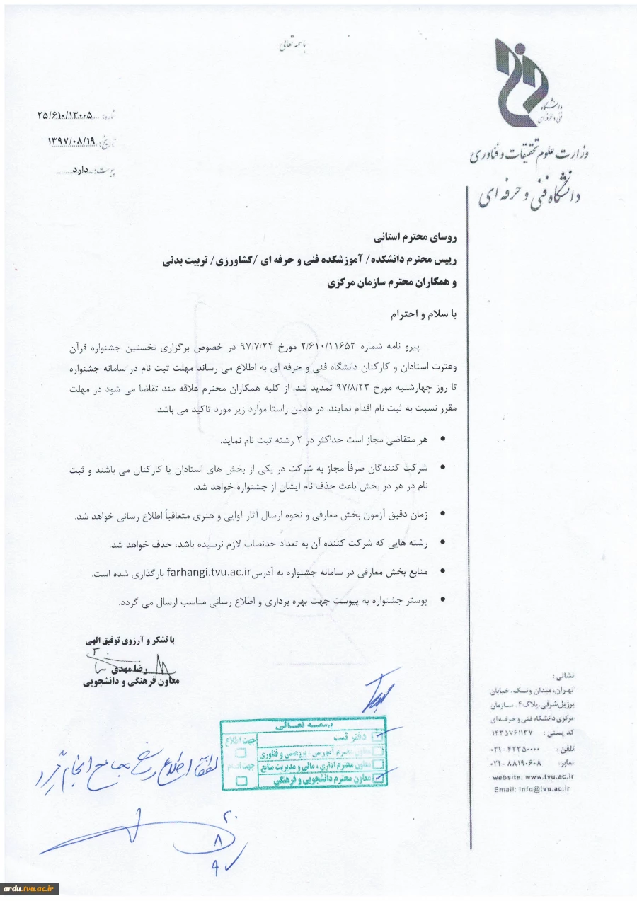 نامه سازمان مرکزی