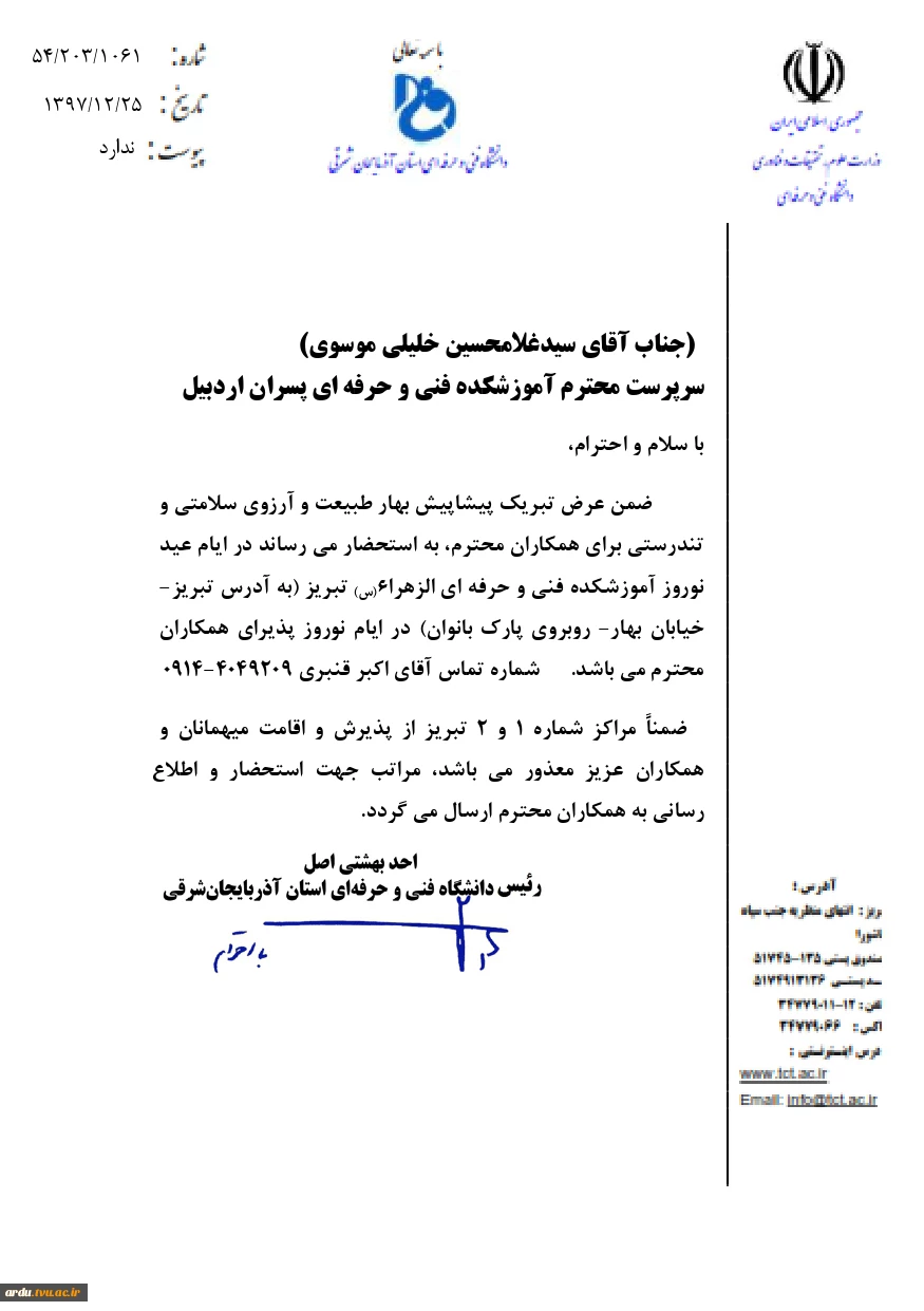 اسکان نوروزی در دختران تبریز-عدم اسکان در مراکز پسران 1 و 2 تبریز