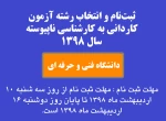 آزمون کاردانی به کارشناسی