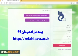 بخشنامه بیمه مازاد درمان سال 99 دانشگاه فنی و حرفه ای