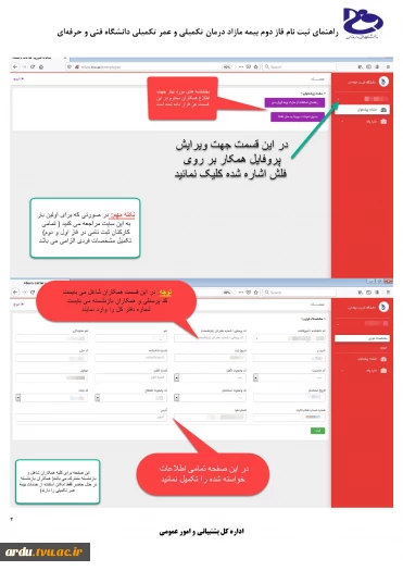 بیمه مازاد درمان فاز 2-راهنما-صفحه 2