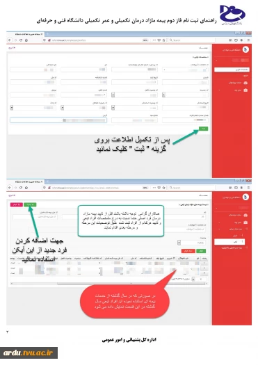 بیمه مازاد درمان فاز 2-راهنما-صفحه 3