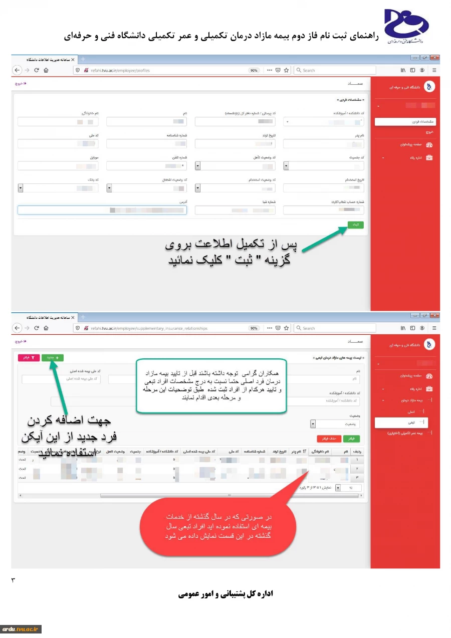 بیمه مازاد درمان فاز 2-راهنما-صفحه 3