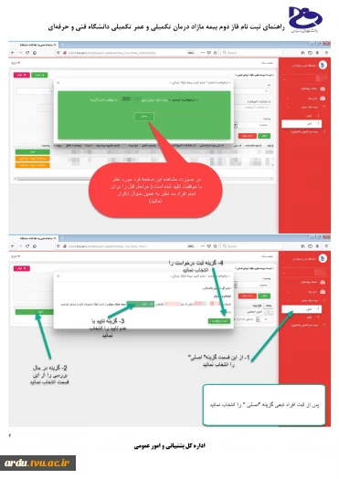 بیمه مازاد درمان فاز 2-راهنما-صفحه 6