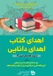 پویش ملی نذر کتاب با عنوان 