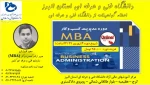 دوره آموزش آنلاین مدیریت کسب و کار(mba)-دانشگاه فنی و حرفه ای استان البرز