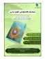 مسابقه «کتابخوانی خطبه غدیر»