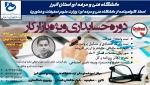 دوره آموزش آنلاین حسابداری ویژه بازارکار-دانشگاه فنی و حرفه ای استان البرز