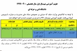 تقویم آموزشی 991