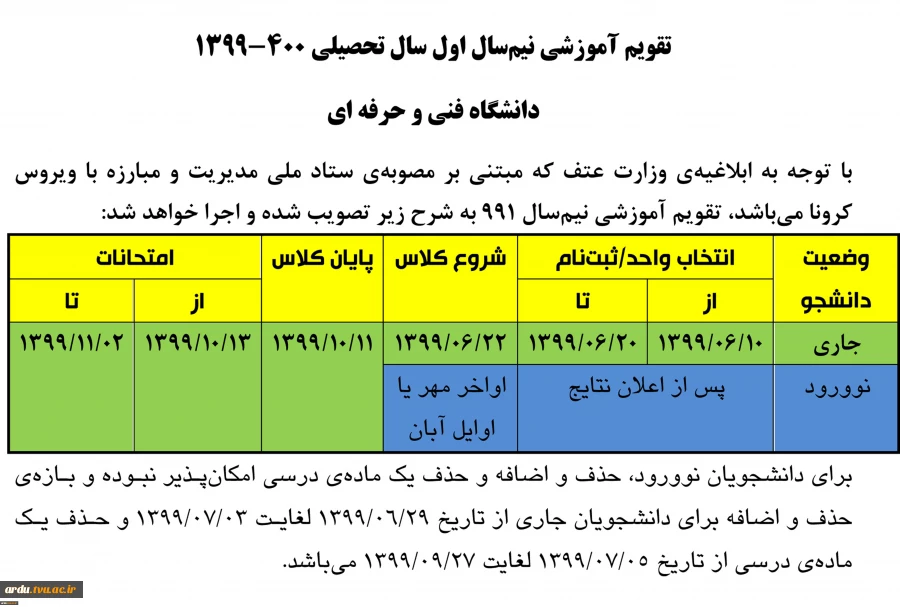 تقویم آموزشی 991