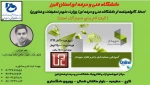 مرحله دوم ثبت نام دوره آموزش آنلاین نرم افزار سپیدارهمکاران سیستم-دانشگاه فنی و حرفه ای استان البرز