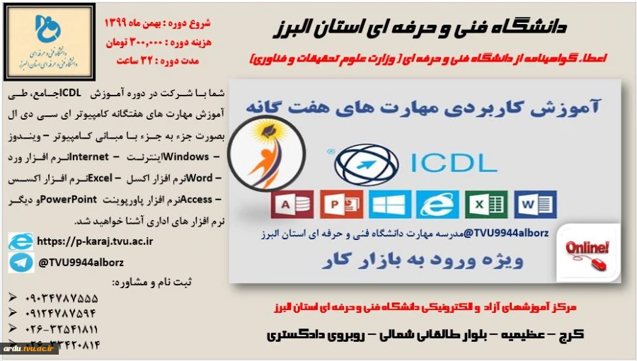 icdl (2)-دانشگاه فنی و حرفه ای استان البرز