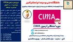 دوره آمادگی آزمون - cima (2)-دانشگاه فنی و حرفه ای استان البرز