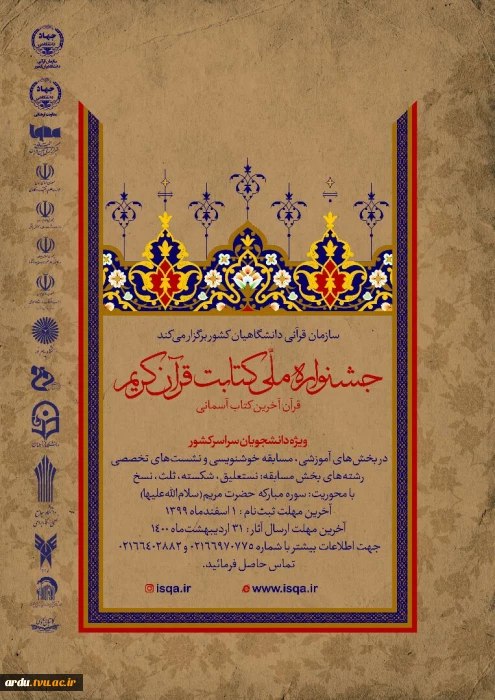 جشنواره ملی کتابت قرآن کریم