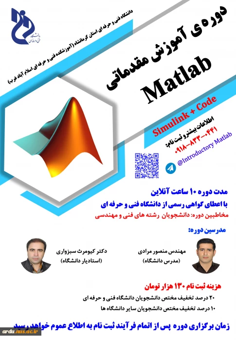 دوره های آموزشی (خانه هوشمند - matlab)