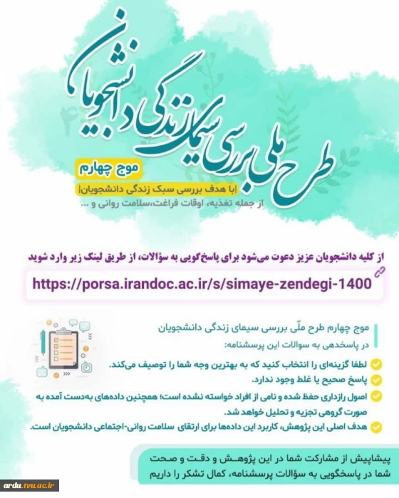 پرسشنامه موج چهارم سیمای زندگی