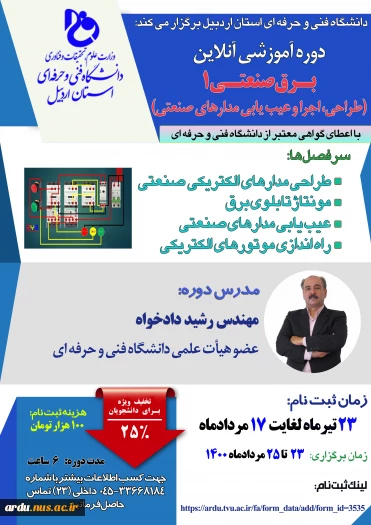 برق صنعتی1