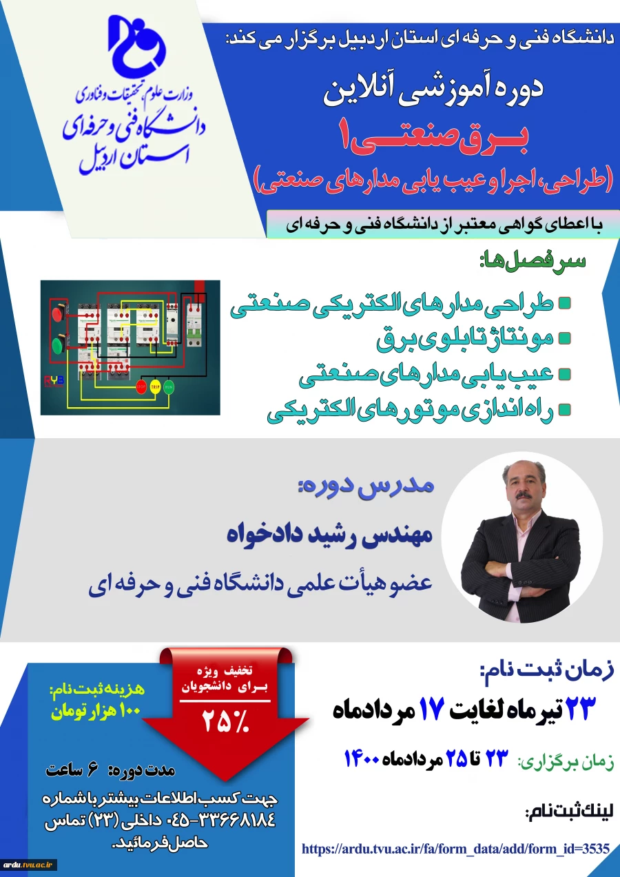 پوستر برق صنعتی1