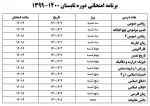 برنامه امتحانی دوره تابستانی آموزشکده پسران اردبیل 2