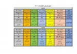 جدول زمانبندی انتخاب واحد ۱-۱۴۰۰