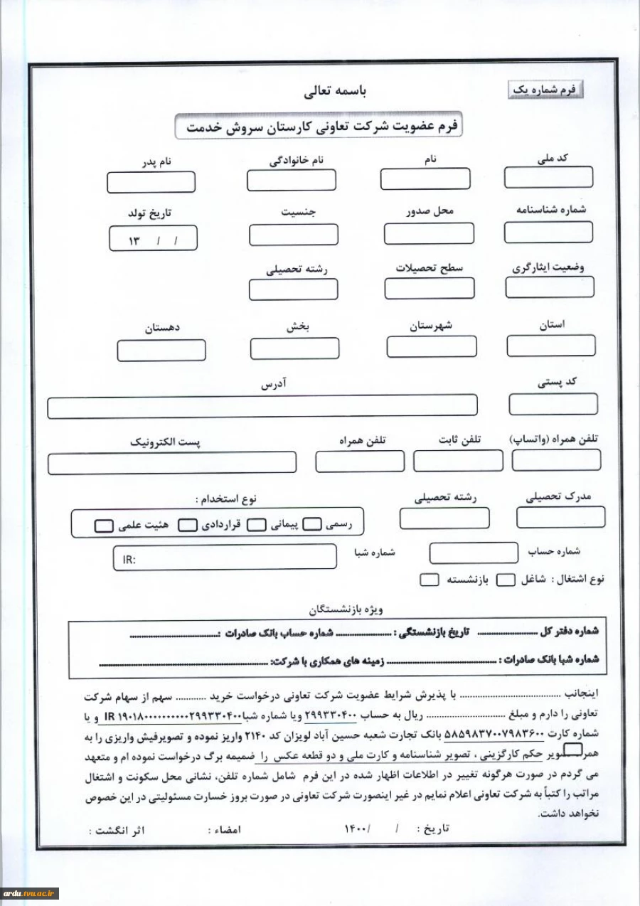 پیوست شماره 4