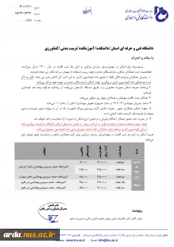 بخشنامه استفاده از مهمان سرای سازمان مرکزی