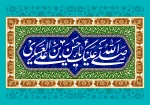 فرخنده میلاد با سعادت امام حسن عسکری علیه السلام بر عموم مسلمانان تبریک و تهنیت باد