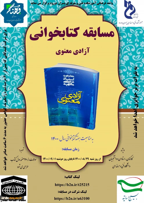 مسابقه کتابخوانی "آزادی معنوی"