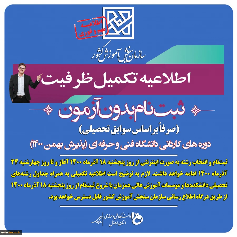 پوستر دوره کاردانی 1400