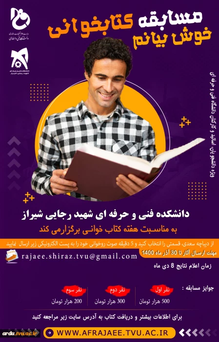 مسابقه کتابخوانی «خوش بیانم»