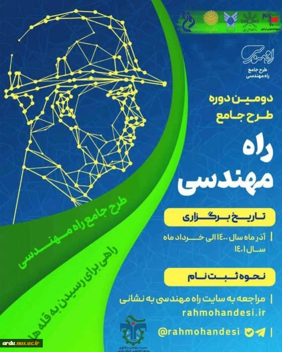 دومین دوره طرح جامع راه مهندسی