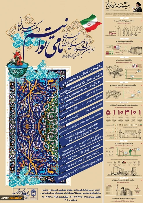 جشنواره ملی " ما می توانیم در مکتب سلیمانی "