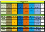 جدول زمانبندی حذف و اضافه ترم 4002  2