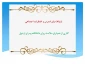 پیامهای مشاوره فروردین 1401