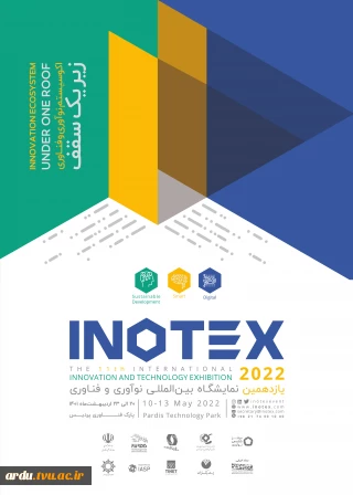 یازدهمین دوره نمایشگاه بین المللی INOTEX 2022