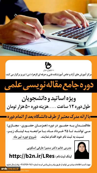 برگزاری دوره مقاله نویسی