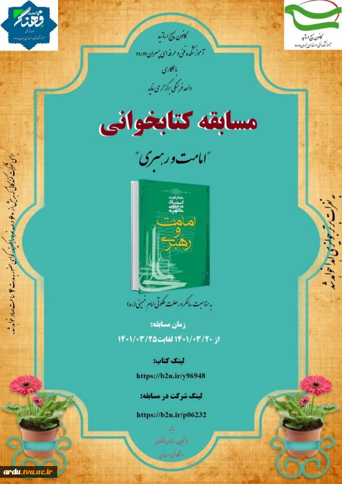 مسابقه کتابخوانی "امامت و رهبری"