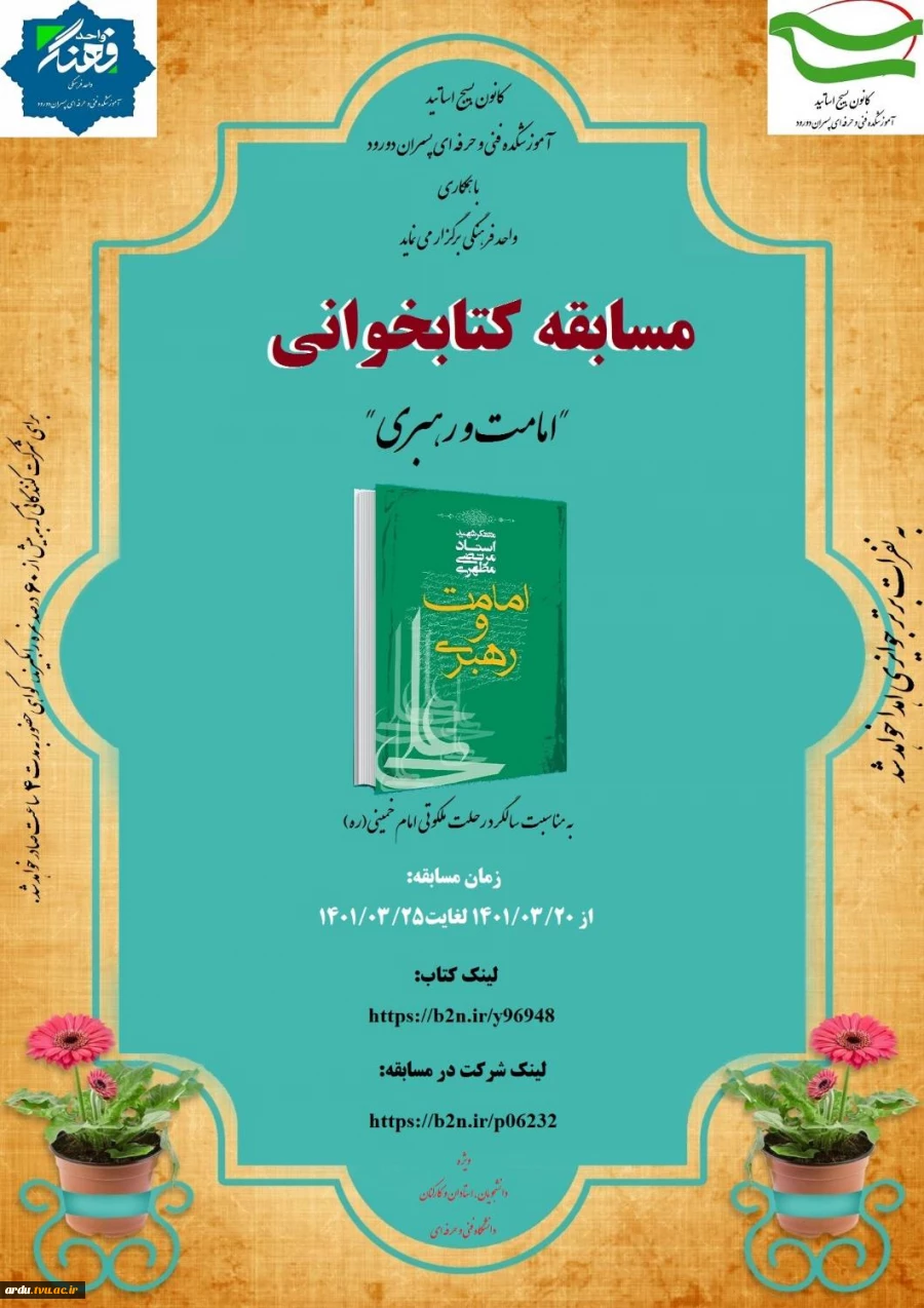 مسابقه کتابخوانی "امامت و رهبری"  2