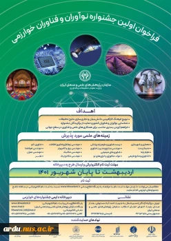 فراخوان جشنواره‌های خوارزمی، بین المللی و جوان 4