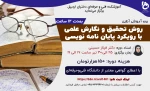 دوره های آموزشی آزاد آنلاین تابستان 1401 آموزشکده دختران اردبیل  3