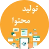 معرفی و انتخاب کارگروه تخصصی تولید محتوا 2