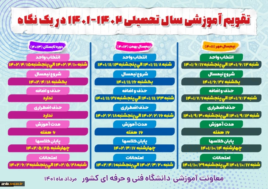 تقویم آموزشی سال 1402-1401 2