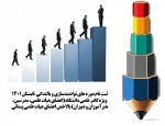 ثبت نام دوره های توانمندسازی و بالندگی تابستان 1401 2