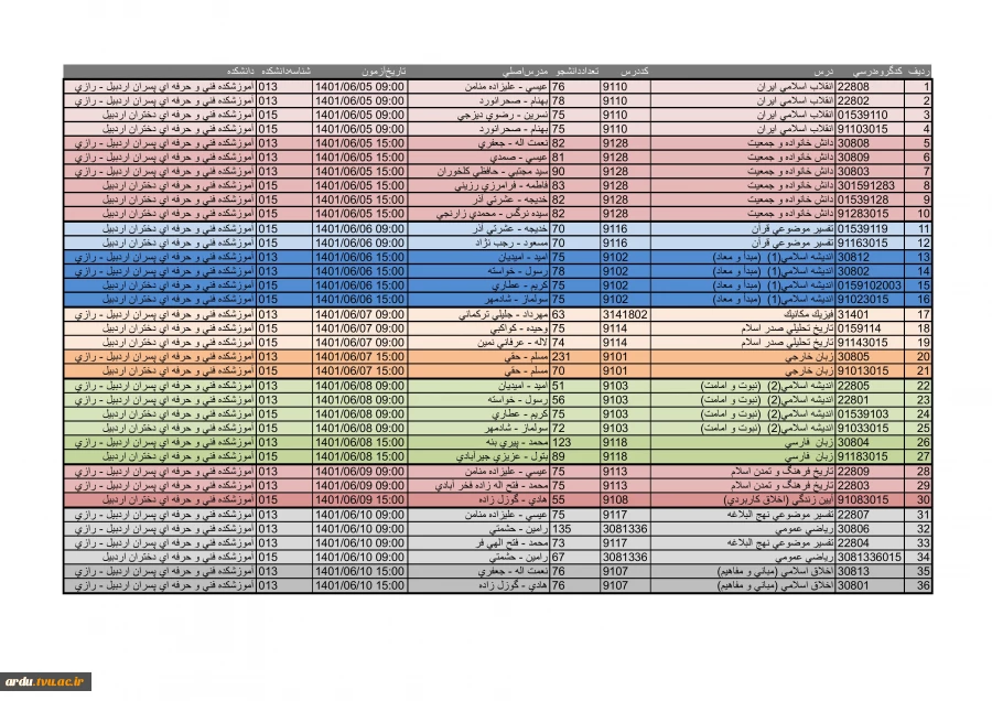 برنامه امتحانات 003 ترم تابستانی استان اردبیل 3